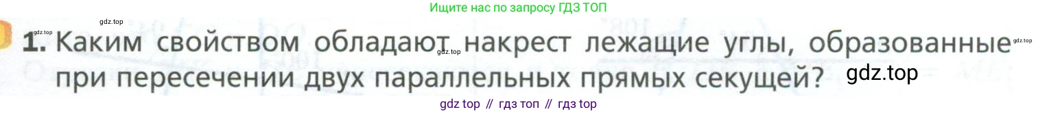 ГДЗ Геометрия, 7 класс Учебник, авторы: Мерзляк Аркадий Григорьевич, Полонский Виталий Борисович, Якир Михаил Семёнович, издательство Просвещение, Москва, 2023, оранжевого цвета, страница 109, номер 1, Условие 2023
