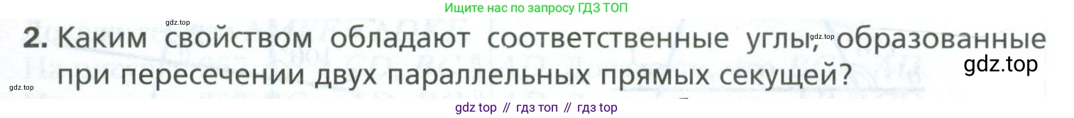 ГДЗ Геометрия, 7 класс Учебник, авторы: Мерзляк Аркадий Григорьевич, Полонский Виталий Борисович, Якир Михаил Семёнович, издательство Просвещение, Москва, 2023, оранжевого цвета, страница 109, номер 2, Условие 2023