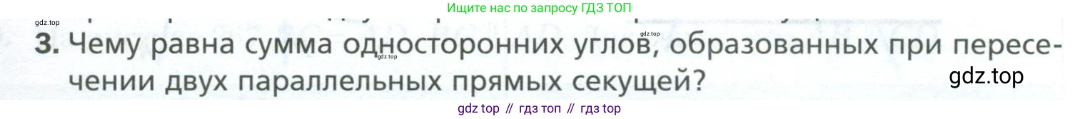 ГДЗ Геометрия, 7 класс Учебник, авторы: Мерзляк Аркадий Григорьевич, Полонский Виталий Борисович, Якир Михаил Семёнович, издательство Просвещение, Москва, 2023, оранжевого цвета, страница 109, номер 3, Условие 2023