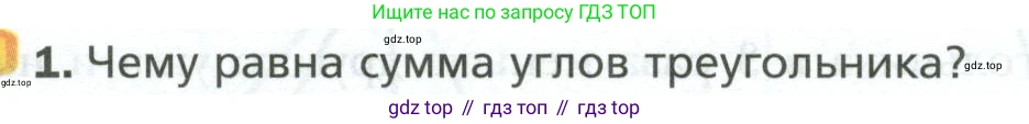 ГДЗ Геометрия, 7 класс Учебник, авторы: Мерзляк Аркадий Григорьевич, Полонский Виталий Борисович, Якир Михаил Семёнович, издательство Просвещение, Москва, 2023, оранжевого цвета, страница 115, номер 1, Условие 2023