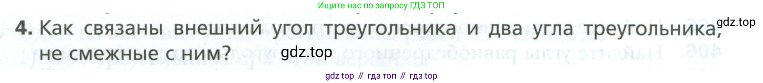 ГДЗ Геометрия, 7 класс Учебник, авторы: Мерзляк Аркадий Григорьевич, Полонский Виталий Борисович, Якир Михаил Семёнович, издательство Просвещение, Москва, 2023, оранжевого цвета, страница 115, номер 4, Условие 2023