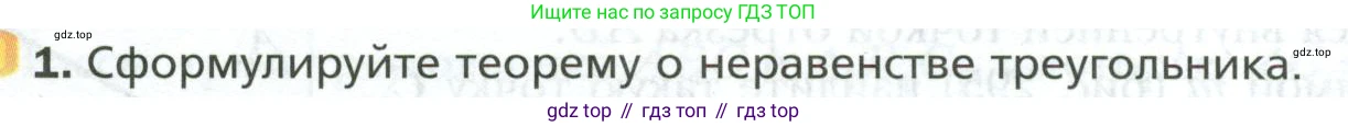 ГДЗ Геометрия, 7 класс Учебник, авторы: Мерзляк Аркадий Григорьевич, Полонский Виталий Борисович, Якир Михаил Семёнович, издательство Просвещение, Москва, 2023, оранжевого цвета, страница 123, номер 1, Условие 2023