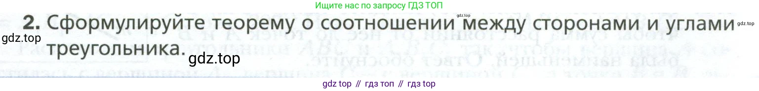 ГДЗ Геометрия, 7 класс Учебник, авторы: Мерзляк Аркадий Григорьевич, Полонский Виталий Борисович, Якир Михаил Семёнович, издательство Просвещение, Москва, 2023, оранжевого цвета, страница 123, номер 2, Условие 2023
