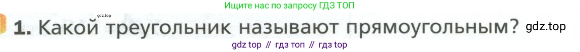 ГДЗ Геометрия, 7 класс Учебник, авторы: Мерзляк Аркадий Григорьевич, Полонский Виталий Борисович, Якир Михаил Семёнович, издательство Просвещение, Москва, 2023, оранжевого цвета, страница 127, номер 1, Условие 2023