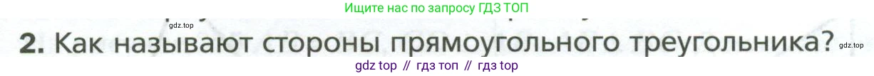 ГДЗ Геометрия, 7 класс Учебник, авторы: Мерзляк Аркадий Григорьевич, Полонский Виталий Борисович, Якир Михаил Семёнович, издательство Просвещение, Москва, 2023, оранжевого цвета, страница 127, номер 2, Условие 2023