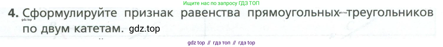 ГДЗ Геометрия, 7 класс Учебник, авторы: Мерзляк Аркадий Григорьевич, Полонский Виталий Борисович, Якир Михаил Семёнович, издательство Просвещение, Москва, 2023, оранжевого цвета, страница 127, номер 4, Условие 2023