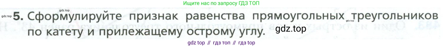 ГДЗ Геометрия, 7 класс Учебник, авторы: Мерзляк Аркадий Григорьевич, Полонский Виталий Борисович, Якир Михаил Семёнович, издательство Просвещение, Москва, 2023, оранжевого цвета, страница 127, номер 5, Условие 2023