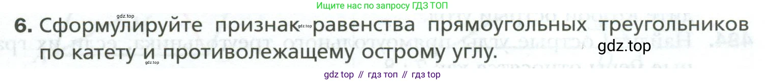 ГДЗ Геометрия, 7 класс Учебник, авторы: Мерзляк Аркадий Григорьевич, Полонский Виталий Борисович, Якир Михаил Семёнович, издательство Просвещение, Москва, 2023, оранжевого цвета, страница 127, номер 6, Условие 2023