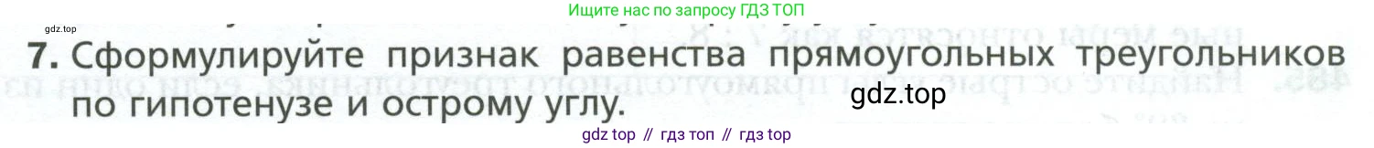 ГДЗ Геометрия, 7 класс Учебник, авторы: Мерзляк Аркадий Григорьевич, Полонский Виталий Борисович, Якир Михаил Семёнович, издательство Просвещение, Москва, 2023, оранжевого цвета, страница 127, номер 7, Условие 2023