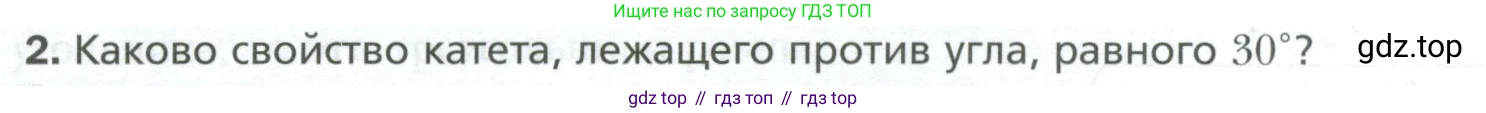 ГДЗ Геометрия, 7 класс Учебник, авторы: Мерзляк Аркадий Григорьевич, Полонский Виталий Борисович, Якир Михаил Семёнович, издательство Просвещение, Москва, 2023, оранжевого цвета, страница 132, номер 2, Условие 2023