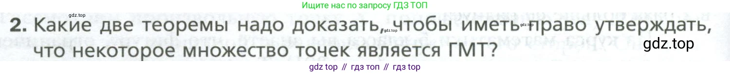 ГДЗ Геометрия, 7 класс Учебник, авторы: Мерзляк Аркадий Григорьевич, Полонский Виталий Борисович, Якир Михаил Семёнович, издательство Просвещение, Москва, 2023, оранжевого цвета, страница 144, номер 2, Условие 2023