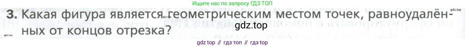 ГДЗ Геометрия, 7 класс Учебник, авторы: Мерзляк Аркадий Григорьевич, Полонский Виталий Борисович, Якир Михаил Семёнович, издательство Просвещение, Москва, 2023, оранжевого цвета, страница 144, номер 3, Условие 2023