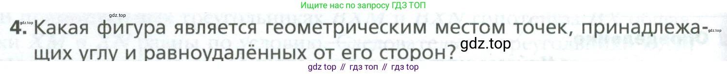 ГДЗ Геометрия, 7 класс Учебник, авторы: Мерзляк Аркадий Григорьевич, Полонский Виталий Борисович, Якир Михаил Семёнович, издательство Просвещение, Москва, 2023, оранжевого цвета, страница 144, номер 4, Условие 2023