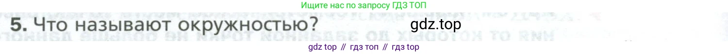 ГДЗ Геометрия, 7 класс Учебник, авторы: Мерзляк Аркадий Григорьевич, Полонский Виталий Борисович, Якир Михаил Семёнович, издательство Просвещение, Москва, 2023, оранжевого цвета, страница 144, номер 5, Условие 2023