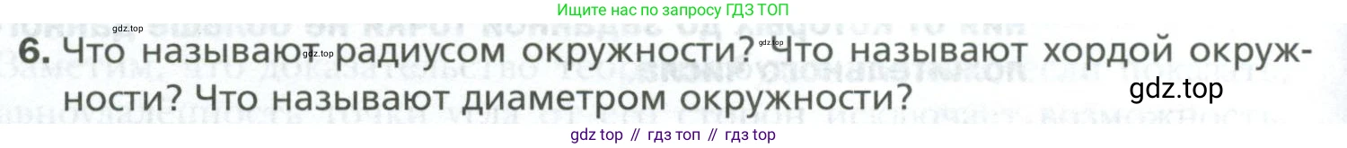 ГДЗ Геометрия, 7 класс Учебник, авторы: Мерзляк Аркадий Григорьевич, Полонский Виталий Борисович, Якир Михаил Семёнович, издательство Просвещение, Москва, 2023, оранжевого цвета, страница 144, номер 6, Условие 2023