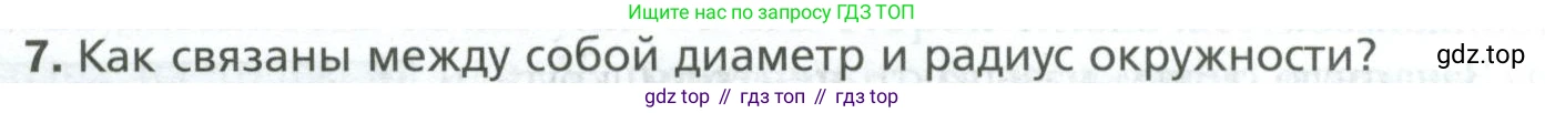 ГДЗ Геометрия, 7 класс Учебник, авторы: Мерзляк Аркадий Григорьевич, Полонский Виталий Борисович, Якир Михаил Семёнович, издательство Просвещение, Москва, 2023, оранжевого цвета, страница 144, номер 7, Условие 2023