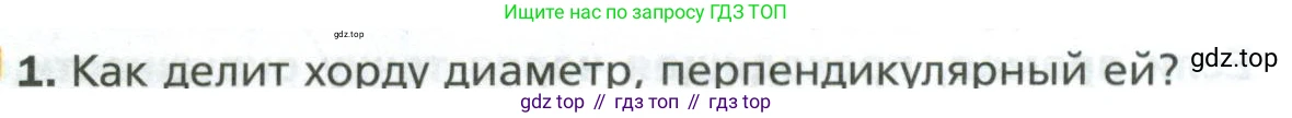 ГДЗ Геометрия, 7 класс Учебник, авторы: Мерзляк Аркадий Григорьевич, Полонский Виталий Борисович, Якир Михаил Семёнович, издательство Просвещение, Москва, 2023, оранжевого цвета, страница 150, номер 1, Условие 2023