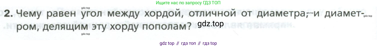 ГДЗ Геометрия, 7 класс Учебник, авторы: Мерзляк Аркадий Григорьевич, Полонский Виталий Борисович, Якир Михаил Семёнович, издательство Просвещение, Москва, 2023, оранжевого цвета, страница 150, номер 2, Условие 2023