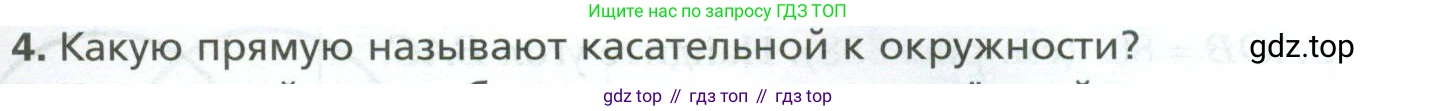 ГДЗ Геометрия, 7 класс Учебник, авторы: Мерзляк Аркадий Григорьевич, Полонский Виталий Борисович, Якир Михаил Семёнович, издательство Просвещение, Москва, 2023, оранжевого цвета, страница 151, номер 4, Условие 2023