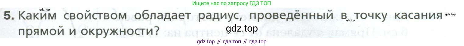 ГДЗ Геометрия, 7 класс Учебник, авторы: Мерзляк Аркадий Григорьевич, Полонский Виталий Борисович, Якир Михаил Семёнович, издательство Просвещение, Москва, 2023, оранжевого цвета, страница 151, номер 5, Условие 2023