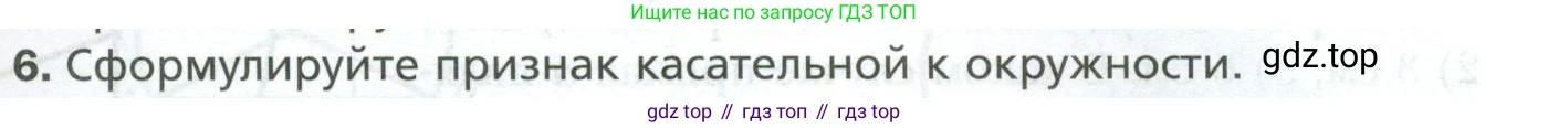 ГДЗ Геометрия, 7 класс Учебник, авторы: Мерзляк Аркадий Григорьевич, Полонский Виталий Борисович, Якир Михаил Семёнович, издательство Просвещение, Москва, 2023, оранжевого цвета, страница 151, номер 6, Условие 2023