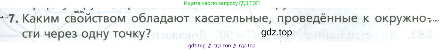 ГДЗ Геометрия, 7 класс Учебник, авторы: Мерзляк Аркадий Григорьевич, Полонский Виталий Борисович, Якир Михаил Семёнович, издательство Просвещение, Москва, 2023, оранжевого цвета, страница 151, номер 7, Условие 2023