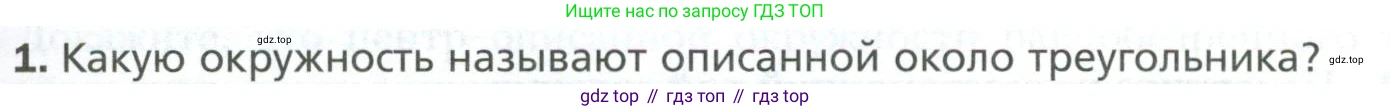 ГДЗ Геометрия, 7 класс Учебник, авторы: Мерзляк Аркадий Григорьевич, Полонский Виталий Борисович, Якир Михаил Семёнович, издательство Просвещение, Москва, 2023, оранжевого цвета, страница 157, номер 1, Условие 2023