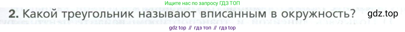 ГДЗ Геометрия, 7 класс Учебник, авторы: Мерзляк Аркадий Григорьевич, Полонский Виталий Борисович, Якир Михаил Семёнович, издательство Просвещение, Москва, 2023, оранжевого цвета, страница 157, номер 2, Условие 2023