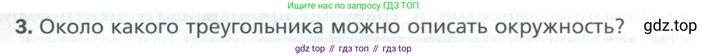 ГДЗ Геометрия, 7 класс Учебник, авторы: Мерзляк Аркадий Григорьевич, Полонский Виталий Борисович, Якир Михаил Семёнович, издательство Просвещение, Москва, 2023, оранжевого цвета, страница 157, номер 3, Условие 2023