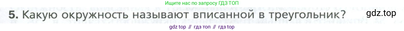 ГДЗ Геометрия, 7 класс Учебник, авторы: Мерзляк Аркадий Григорьевич, Полонский Виталий Борисович, Якир Михаил Семёнович, издательство Просвещение, Москва, 2023, оранжевого цвета, страница 157, номер 5, Условие 2023