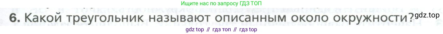 ГДЗ Геометрия, 7 класс Учебник, авторы: Мерзляк Аркадий Григорьевич, Полонский Виталий Борисович, Якир Михаил Семёнович, издательство Просвещение, Москва, 2023, оранжевого цвета, страница 157, номер 6, Условие 2023