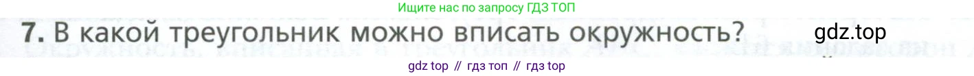 ГДЗ Геометрия, 7 класс Учебник, авторы: Мерзляк Аркадий Григорьевич, Полонский Виталий Борисович, Якир Михаил Семёнович, издательство Просвещение, Москва, 2023, оранжевого цвета, страница 157, номер 7, Условие 2023