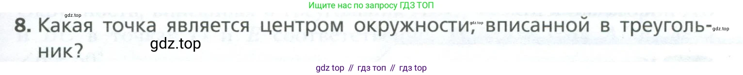 ГДЗ Геометрия, 7 класс Учебник, авторы: Мерзляк Аркадий Григорьевич, Полонский Виталий Борисович, Якир Михаил Семёнович, издательство Просвещение, Москва, 2023, оранжевого цвета, страница 157, номер 8, Условие 2023