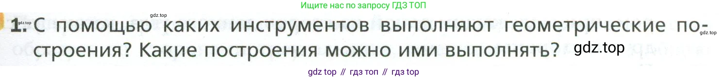ГДЗ Геометрия, 7 класс Учебник, авторы: Мерзляк Аркадий Григорьевич, Полонский Виталий Борисович, Якир Михаил Семёнович, издательство Просвещение, Москва, 2023, оранжевого цвета, страница 169, номер 1, Условие 2023