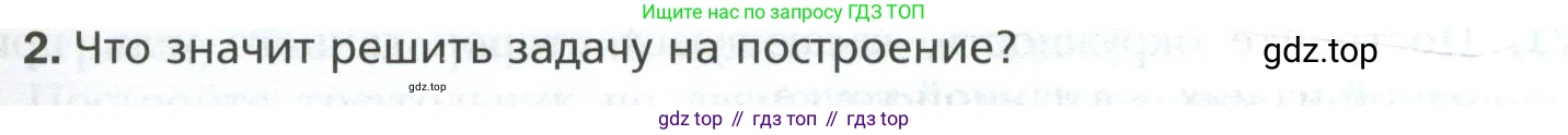 ГДЗ Геометрия, 7 класс Учебник, авторы: Мерзляк Аркадий Григорьевич, Полонский Виталий Борисович, Якир Михаил Семёнович, издательство Просвещение, Москва, 2023, оранжевого цвета, страница 169, номер 2, Условие 2023