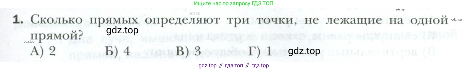 ГДЗ Геометрия, 7 класс Учебник, авторы: Мерзляк Аркадий Григорьевич, Полонский Виталий Борисович, Якир Михаил Семёнович, издательство Просвещение, Москва, 2023, оранжевого цвета, страница 47, номер 1, Условие 2023