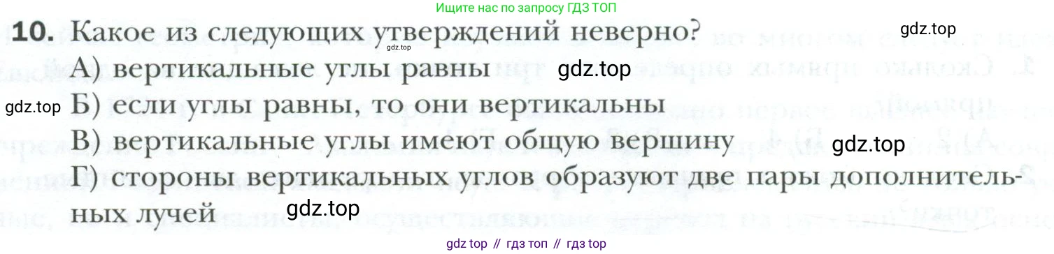 ГДЗ Геометрия, 7 класс Учебник, авторы: Мерзляк Аркадий Григорьевич, Полонский Виталий Борисович, Якир Михаил Семёнович, издательство Просвещение, Москва, 2023, оранжевого цвета, страница 48, номер 10, Условие 2023