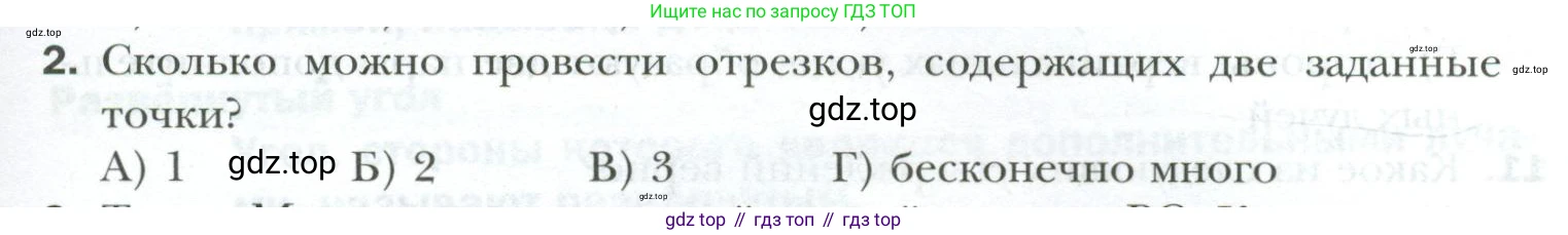 ГДЗ Геометрия, 7 класс Учебник, авторы: Мерзляк Аркадий Григорьевич, Полонский Виталий Борисович, Якир Михаил Семёнович, издательство Просвещение, Москва, 2023, оранжевого цвета, страница 47, номер 2, Условие 2023