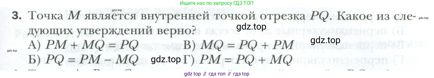 ГДЗ Геометрия, 7 класс Учебник, авторы: Мерзляк Аркадий Григорьевич, Полонский Виталий Борисович, Якир Михаил Семёнович, издательство Просвещение, Москва, 2023, оранжевого цвета, страница 47, номер 3, Условие 2023