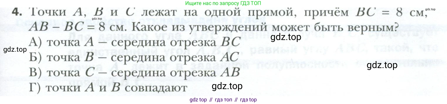 ГДЗ Геометрия, 7 класс Учебник, авторы: Мерзляк Аркадий Григорьевич, Полонский Виталий Борисович, Якир Михаил Семёнович, издательство Просвещение, Москва, 2023, оранжевого цвета, страница 47, номер 4, Условие 2023