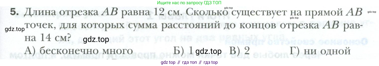 ГДЗ Геометрия, 7 класс Учебник, авторы: Мерзляк Аркадий Григорьевич, Полонский Виталий Борисович, Якир Михаил Семёнович, издательство Просвещение, Москва, 2023, оранжевого цвета, страница 47, номер 5, Условие 2023