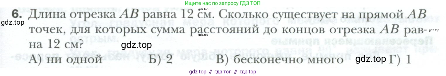 ГДЗ Геометрия, 7 класс Учебник, авторы: Мерзляк Аркадий Григорьевич, Полонский Виталий Борисович, Якир Михаил Семёнович, издательство Просвещение, Москва, 2023, оранжевого цвета, страница 47, номер 6, Условие 2023