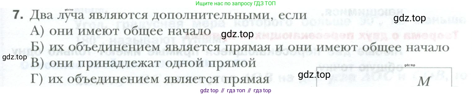 ГДЗ Геометрия, 7 класс Учебник, авторы: Мерзляк Аркадий Григорьевич, Полонский Виталий Борисович, Якир Михаил Семёнович, издательство Просвещение, Москва, 2023, оранжевого цвета, страница 47, номер 7, Условие 2023