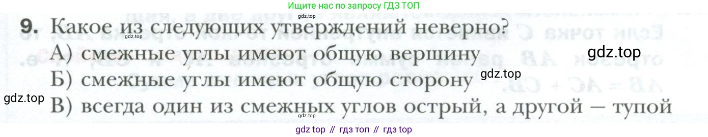 ГДЗ Геометрия, 7 класс Учебник, авторы: Мерзляк Аркадий Григорьевич, Полонский Виталий Борисович, Якир Михаил Семёнович, издательство Просвещение, Москва, 2023, оранжевого цвета, страница 47, номер 9, Условие 2023