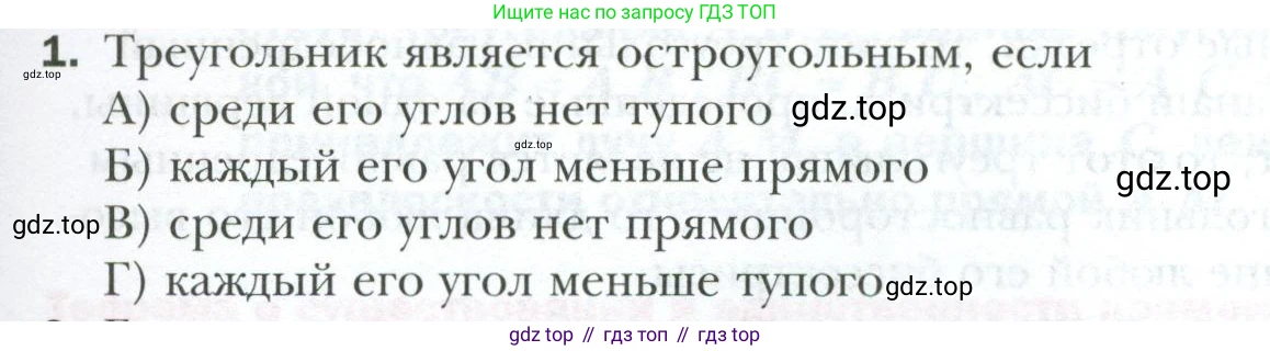 ГДЗ Геометрия, 7 класс Учебник, авторы: Мерзляк Аркадий Григорьевич, Полонский Виталий Борисович, Якир Михаил Семёнович, издательство Просвещение, Москва, 2023, оранжевого цвета, страница 89, номер 1, Условие 2023