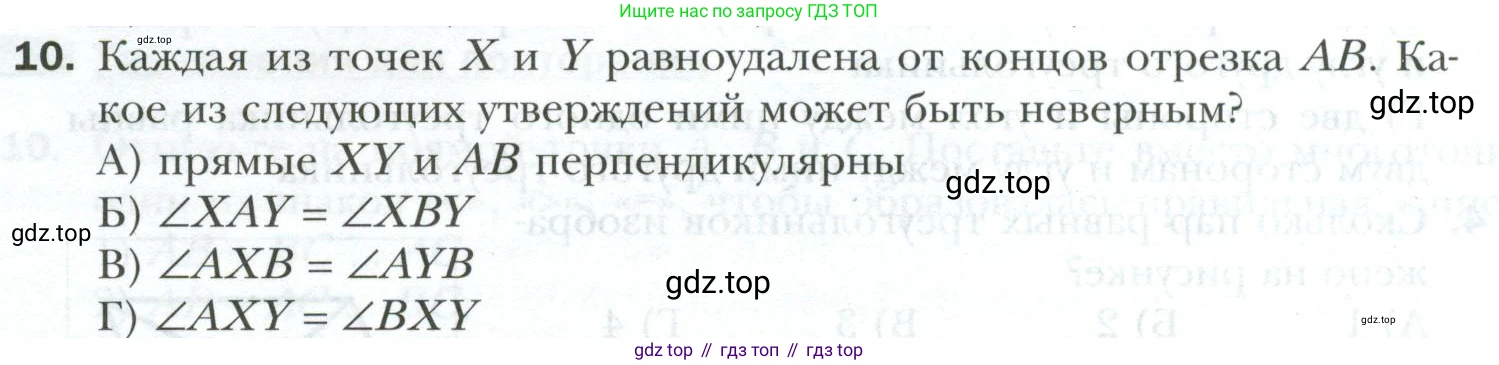 ГДЗ Геометрия, 7 класс Учебник, авторы: Мерзляк Аркадий Григорьевич, Полонский Виталий Борисович, Якир Михаил Семёнович, издательство Просвещение, Москва, 2023, оранжевого цвета, страница 90, номер 10, Условие 2023