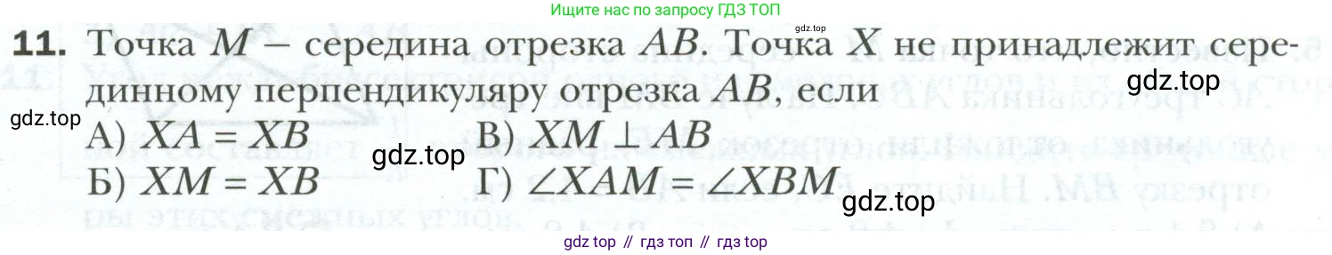 ГДЗ Геометрия, 7 класс Учебник, авторы: Мерзляк Аркадий Григорьевич, Полонский Виталий Борисович, Якир Михаил Семёнович, издательство Просвещение, Москва, 2023, оранжевого цвета, страница 90, номер 11, Условие 2023