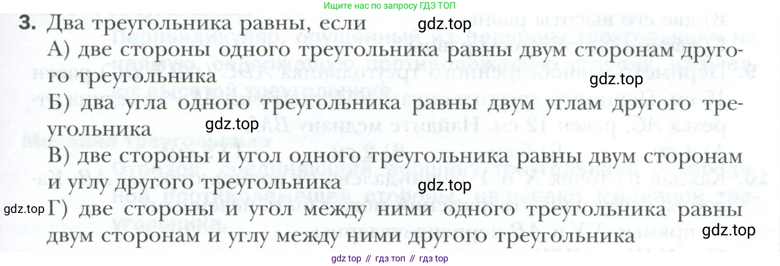 ГДЗ Геометрия, 7 класс Учебник, авторы: Мерзляк Аркадий Григорьевич, Полонский Виталий Борисович, Якир Михаил Семёнович, издательство Просвещение, Москва, 2023, оранжевого цвета, страница 89, номер 3, Условие 2023