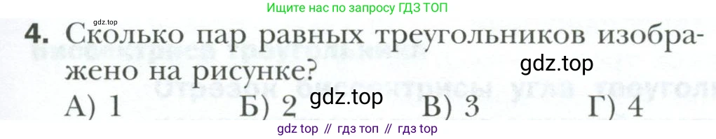 ГДЗ Геометрия, 7 класс Учебник, авторы: Мерзляк Аркадий Григорьевич, Полонский Виталий Борисович, Якир Михаил Семёнович, издательство Просвещение, Москва, 2023, оранжевого цвета, страница 89, номер 4, Условие 2023