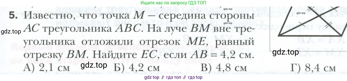 ГДЗ Геометрия, 7 класс Учебник, авторы: Мерзляк Аркадий Григорьевич, Полонский Виталий Борисович, Якир Михаил Семёнович, издательство Просвещение, Москва, 2023, оранжевого цвета, страница 89, номер 5, Условие 2023